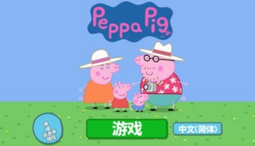小猪佩奇假期2023最新版本安卓版