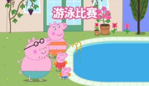 小猪佩奇假期2023最新版本安卓版