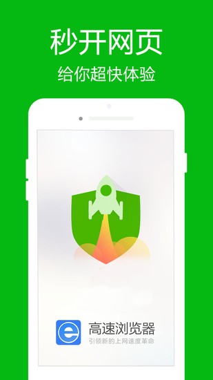 高速浏览器安卓最新版下载安装2023版