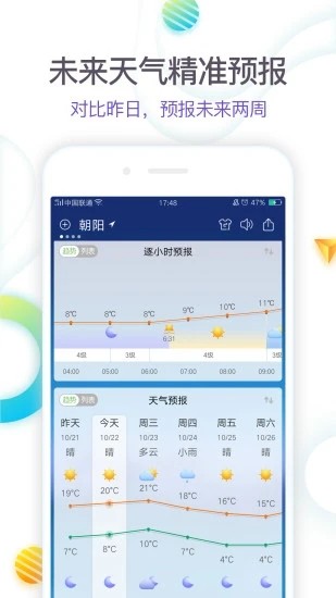 360天气预报最新版APP2023下载