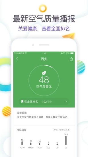 360天气预报最新版APP2023下载