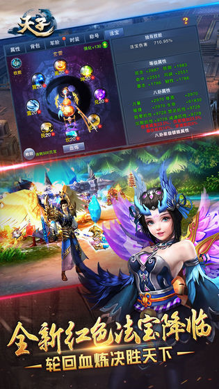 天子手游苹果免费版下载