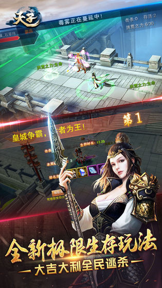 天子手游苹果免费版下载