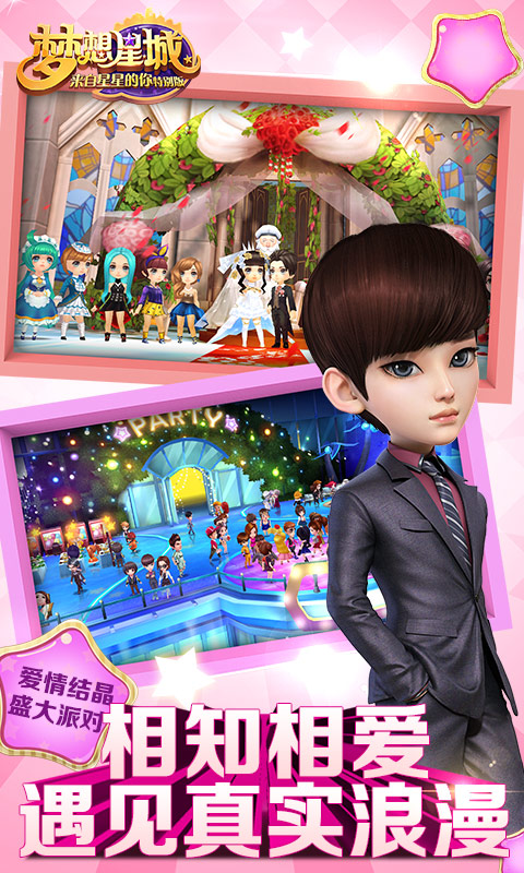 梦想星城安卓app下载安装