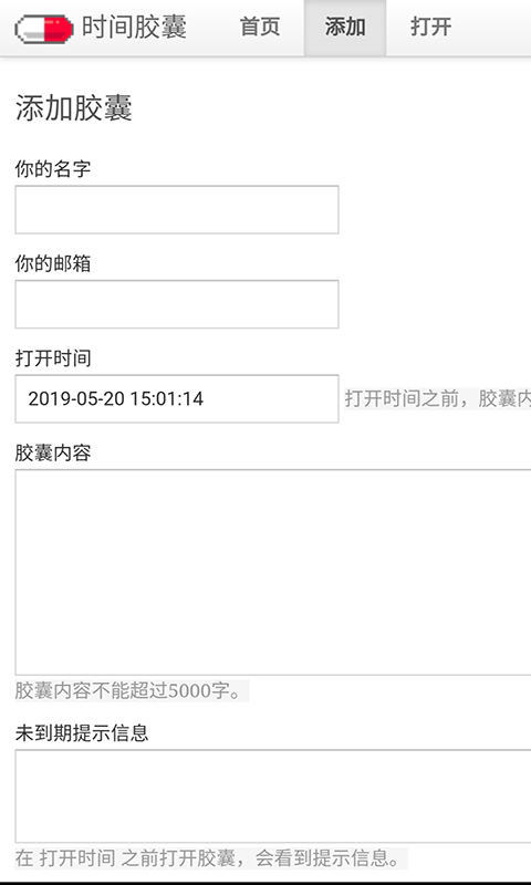 时间胶囊最新安卓下载