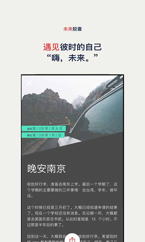 时间胶囊最新安卓下载