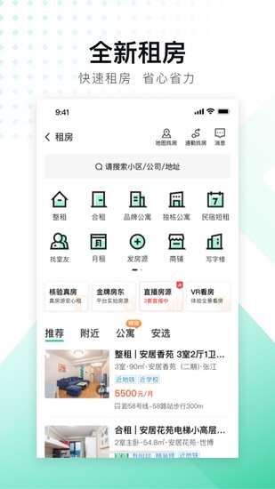 安居客客户端最新版最新版安卓版