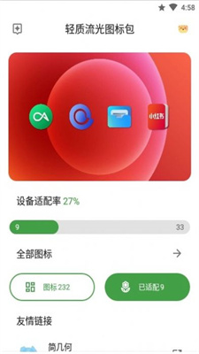 轻质流光图标包app最新版