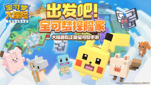 宝可梦大探险下载2023