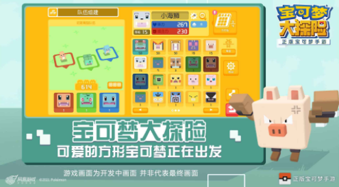 宝可梦大探险下载2023