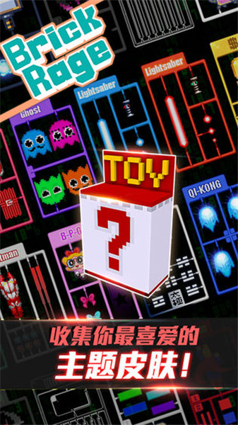 暴走砖块破解版苹果下载免费版