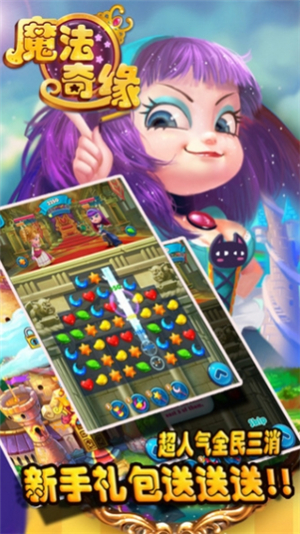 魔法奇缘免费中文版下载安装ios版