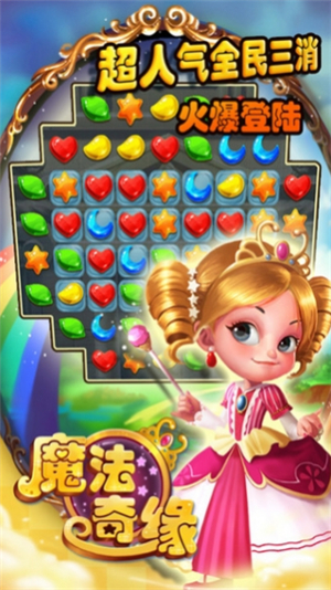魔法奇缘免费中文版下载安装ios版