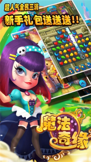 魔法奇缘免费中文版下载安装ios版