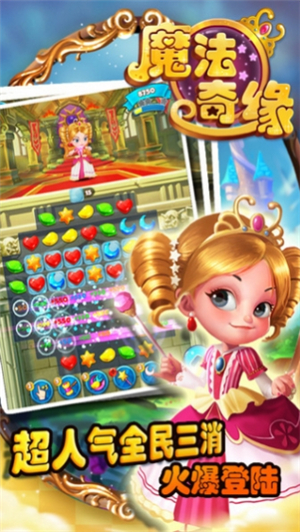 魔法奇缘免费中文版下载安装ios版