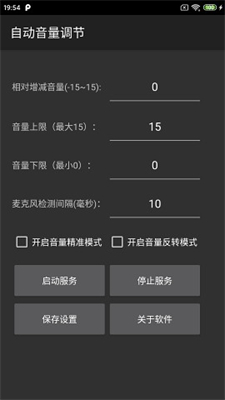 自动音量调节安卓最新下载安装