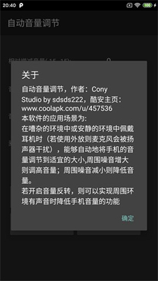 自动音量调节安卓最新下载安装