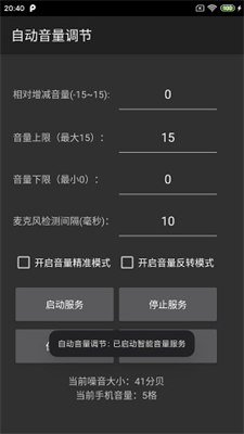自动音量调节安卓最新下载安装