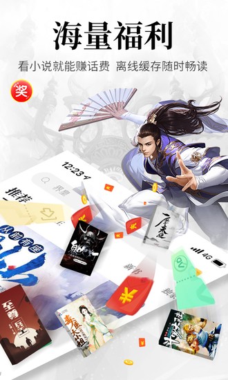 飞读小说app下载安卓版