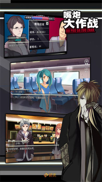 嘴炮大作战破解版ios下载免费版