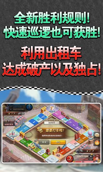 天天富翁手机版安卓版下载2023版