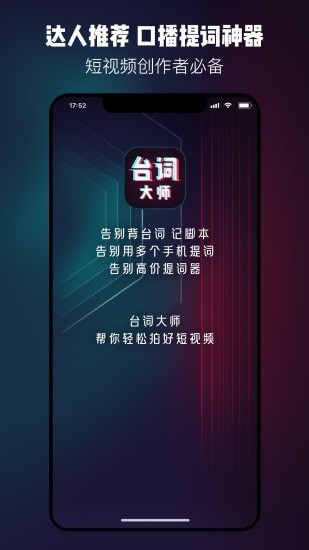 提词器台词大师下载2023版