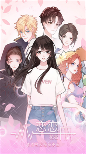 恋恋花名册2023版安卓版
