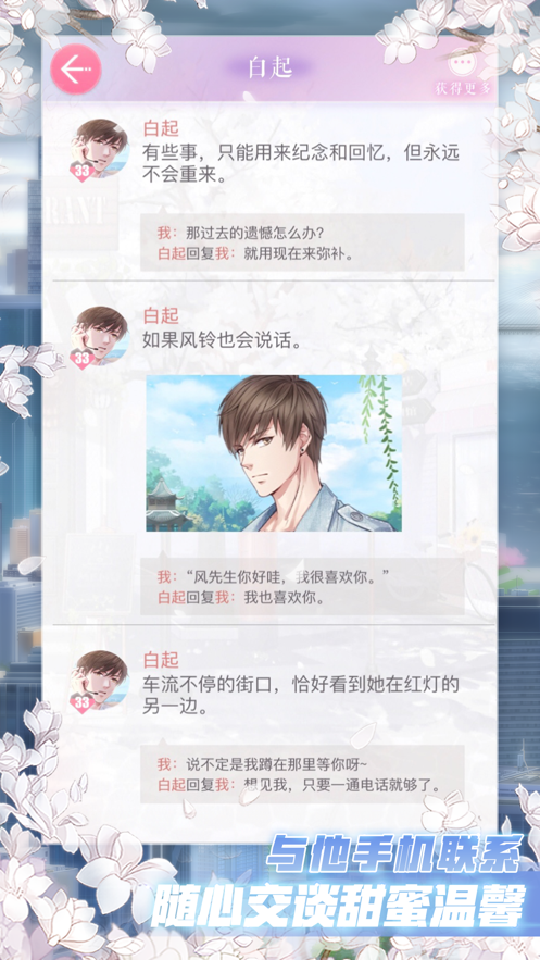 恋与制作人苹果版2023安卓下载