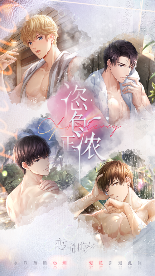 恋与制作人苹果版2023安卓下载