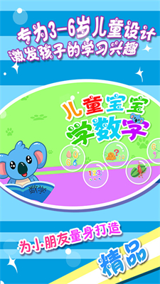 儿童宝宝学数字安卓下载最新版