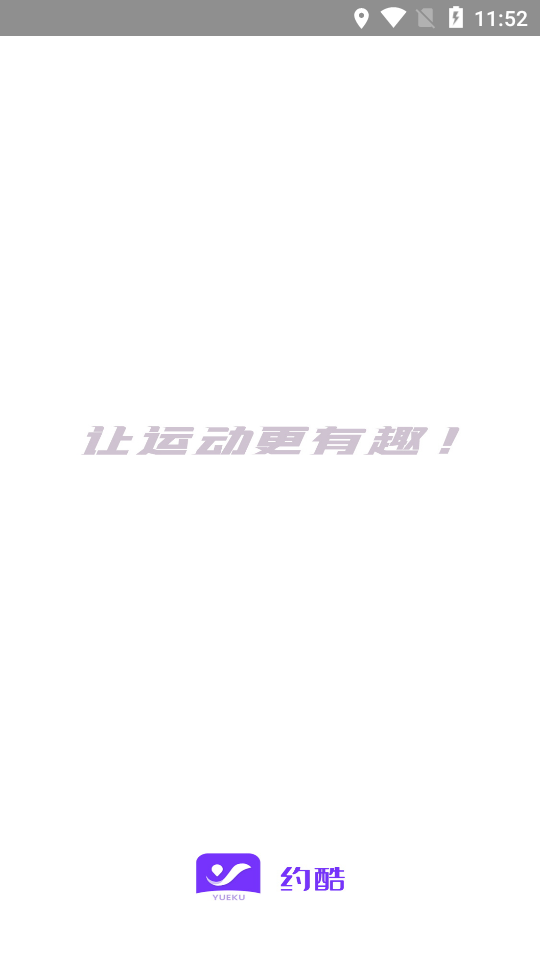 约酷运动2023下载安装