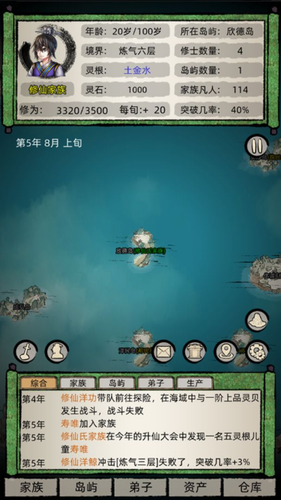 修仙家族模拟器app安卓下载