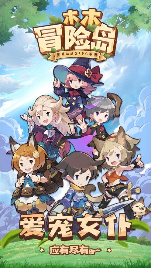 木木冒险岛最新安卓版本