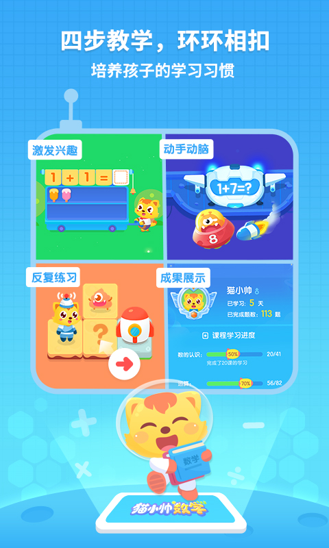 猫小帅数学app最新版下载