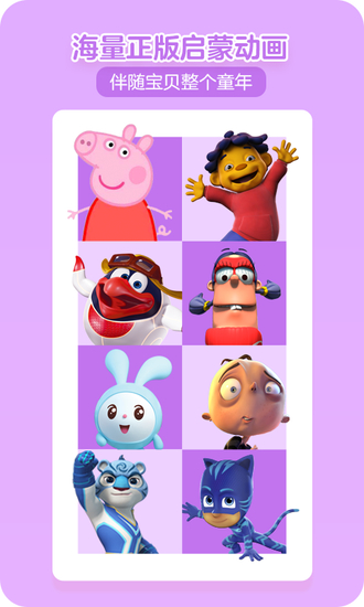 贝瓦儿歌安卓免费版最新下载2023