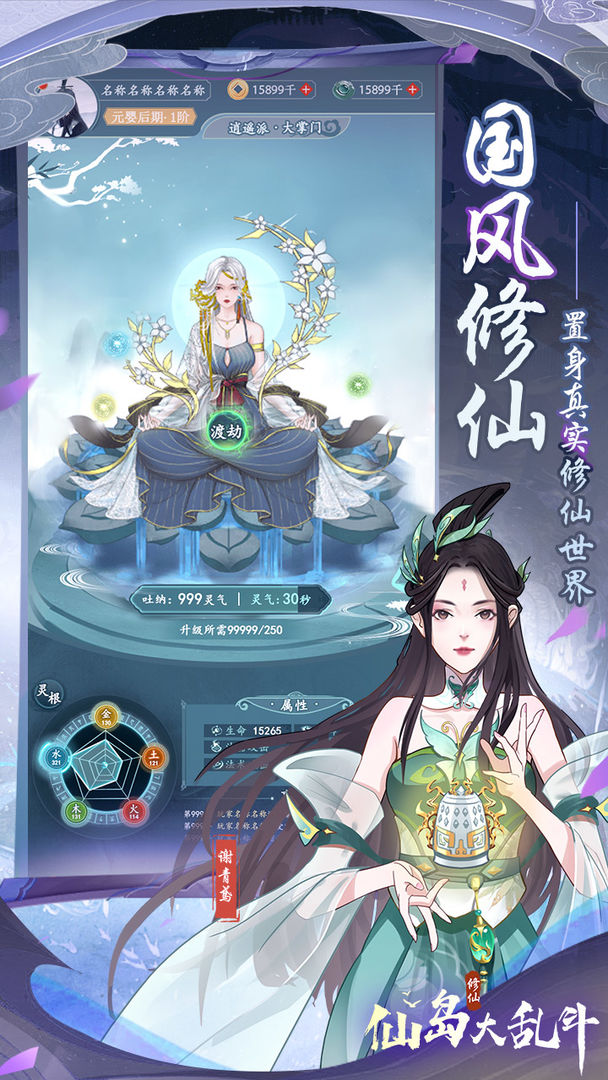 仙岛大乱斗下载最新版本