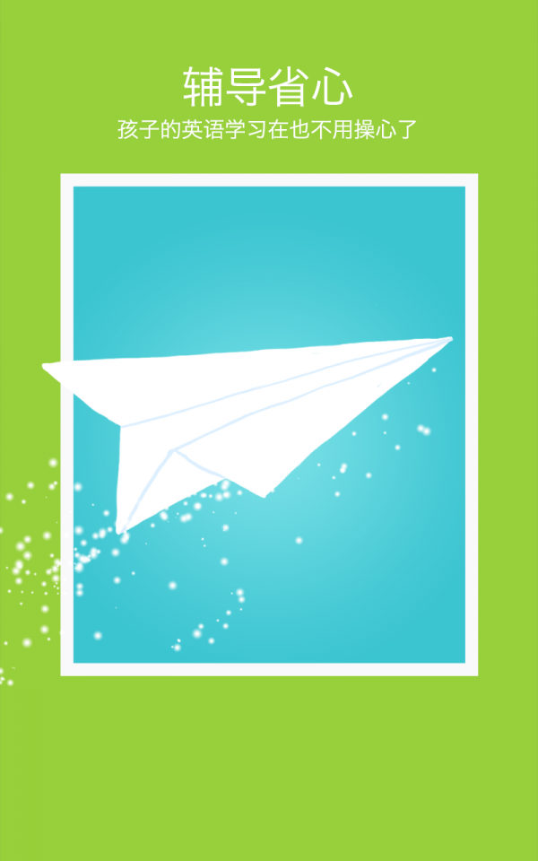 书童英语2023版最新下载