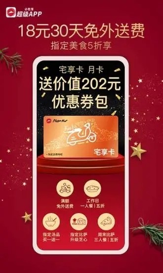 必胜客app安卓版2023下载