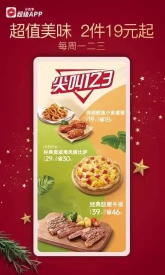 必胜客app安卓版2023下载