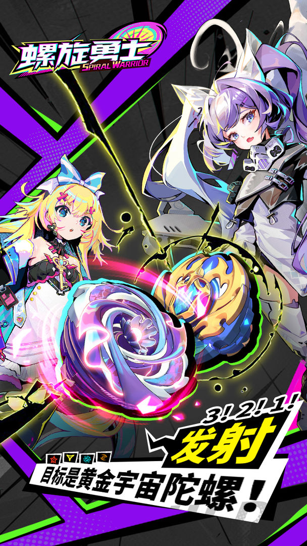 螺旋勇士国际服最新版2023下载