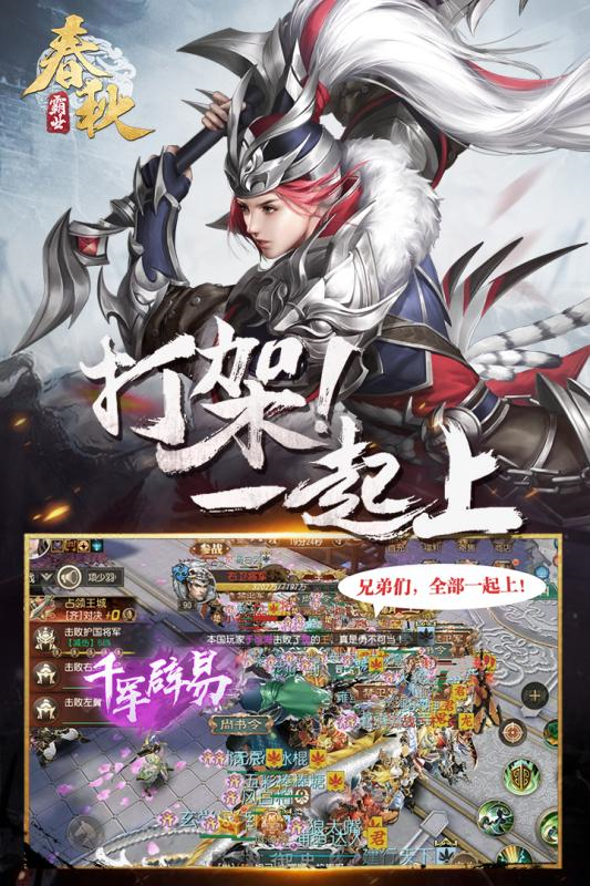 春秋霸业苹果免费下载