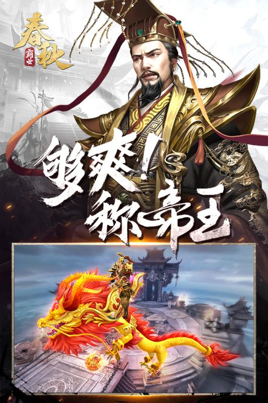 春秋霸业苹果免费下载