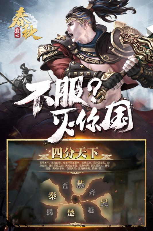 春秋霸业苹果免费下载