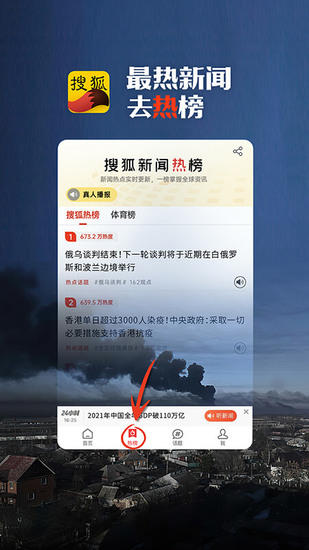 搜狐新闻手机客户端安卓app