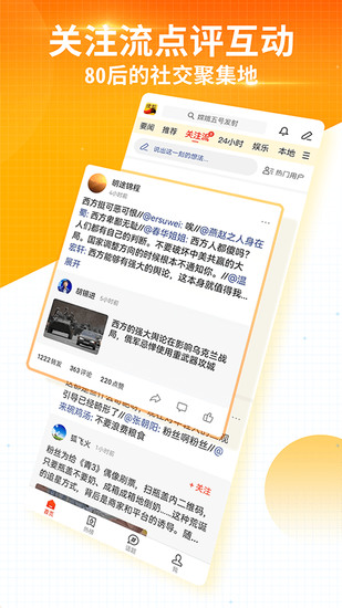 搜狐新闻手机客户端安卓app