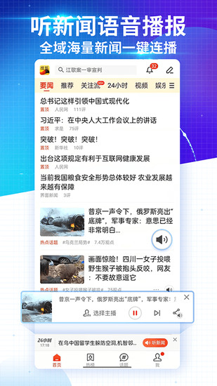 搜狐新闻手机客户端安卓app