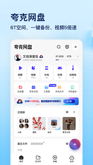 夸克浏览器正版下载app