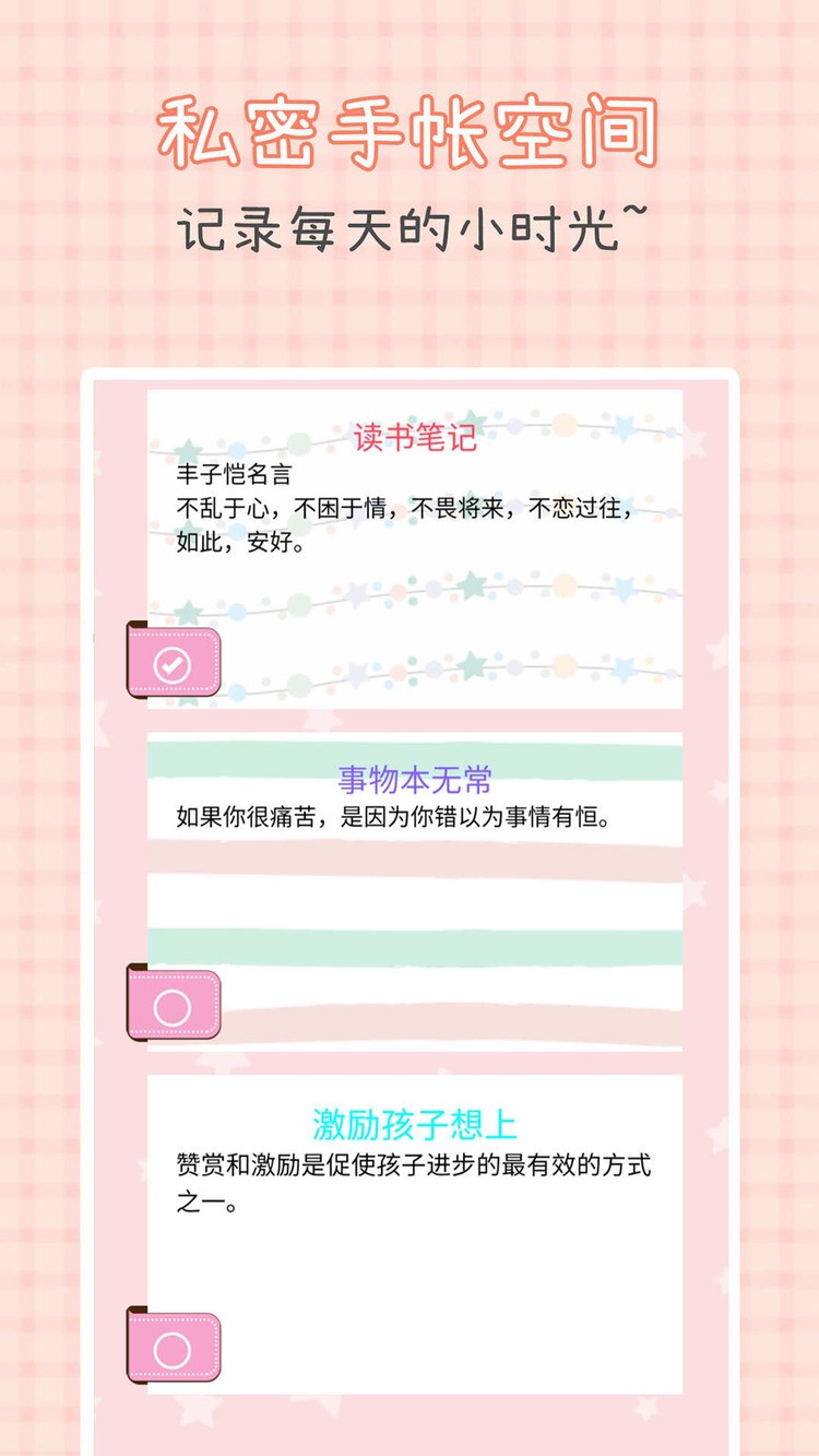 记事手账探险手账本app官方版