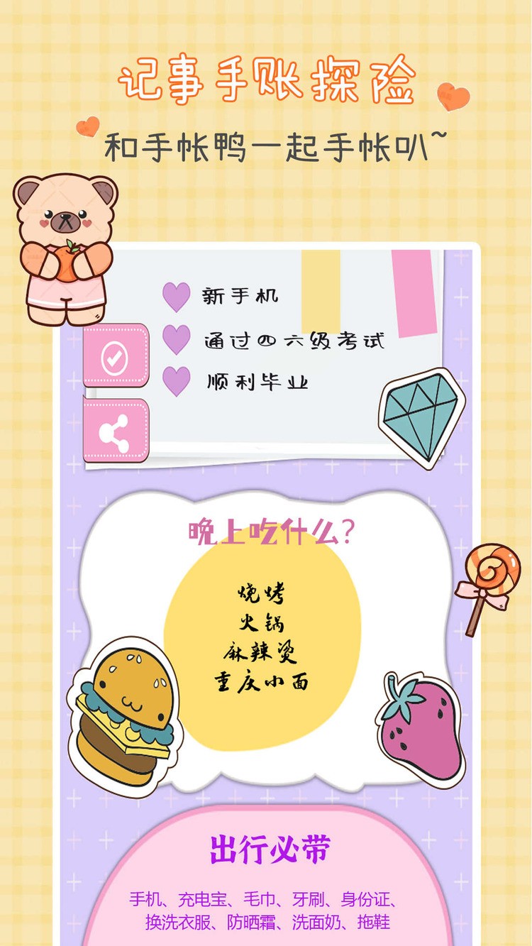 记事手账探险手账本app官方版