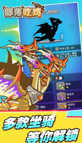 部落吃鸡破解版